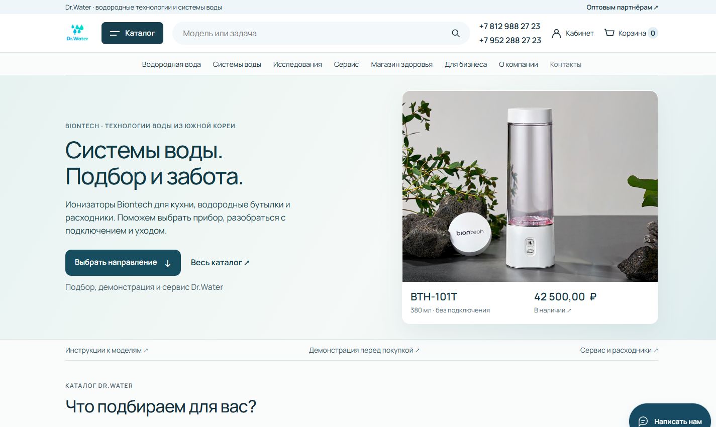 Интерфейс Dr.Water: каталог оборудования для воды, подбор и сервис